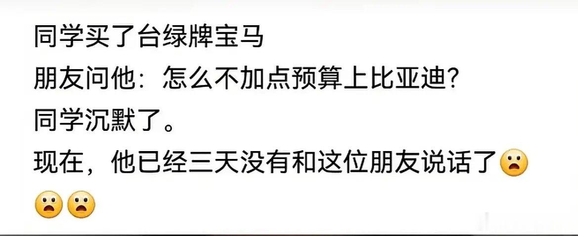 经济下行，年轻人不要好面子硬上比亚迪，买辆BBA凑合下就好[捂脸哭]​