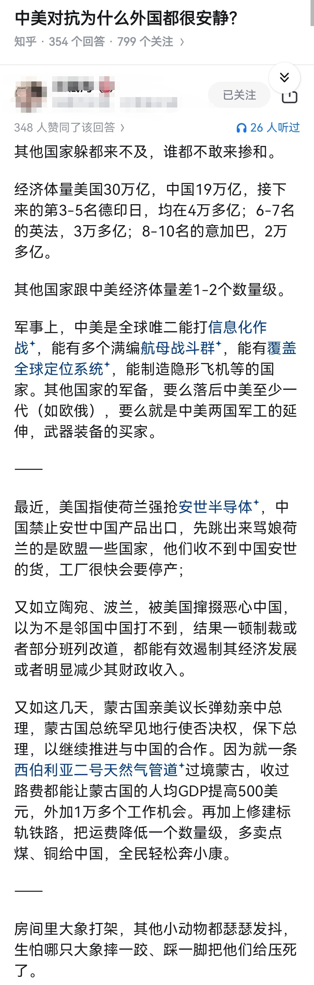 中美对抗为什么外国都很安静？​​​