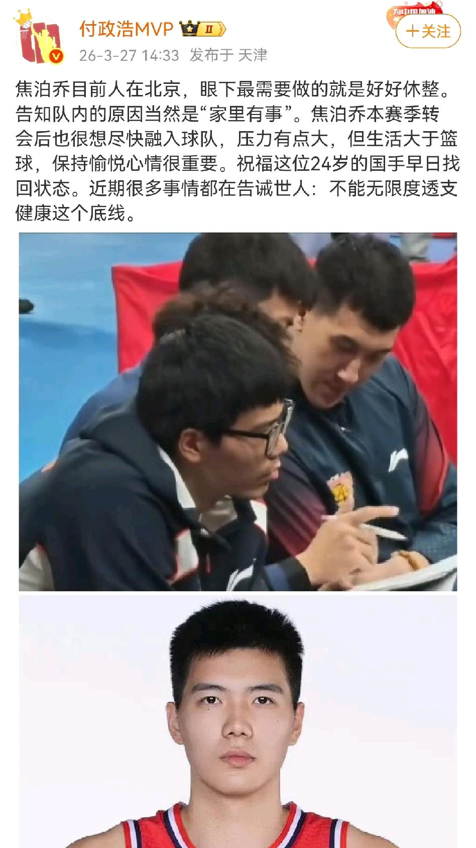 媒体人付政浩透露焦泊乔人目前在北京，需要的是好好休息，家里有事是假的为了请假说的