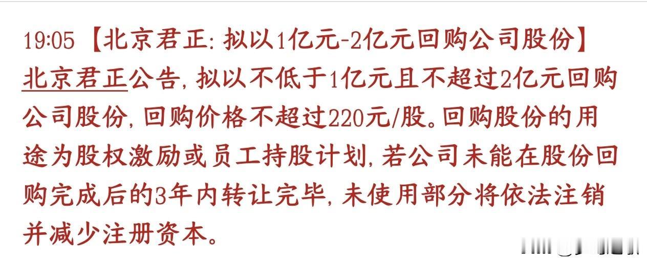 半导体龙头要回购股份了，明天A股半导体板块会受到激励北京君正计划拿出1亿～2亿