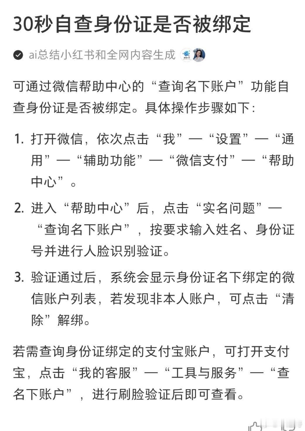 30秒自查身份证是否被他人绑定现在发达的网络平台下身份信息总在不知情已经泄露了。