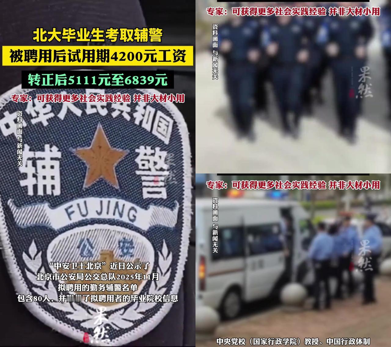 北大毕业去当公交辅警？试用期才4200！留言里直接冒出最让人五味杂陈的话