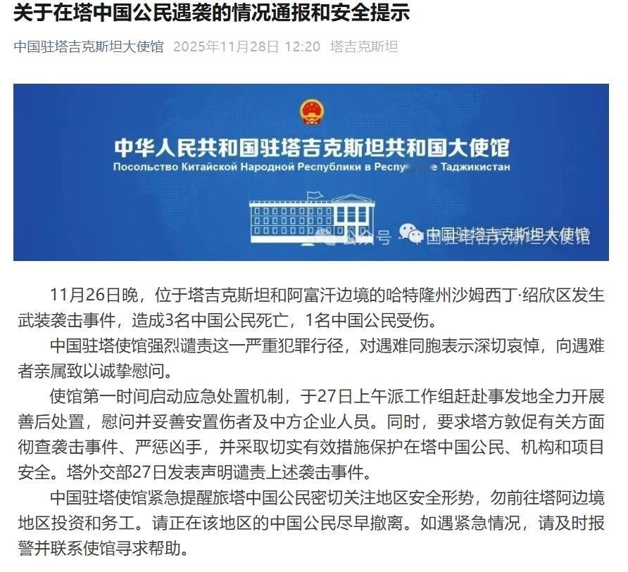 塔阿边境的枪声击碎三个家庭！中国顶梁柱海外遇袭，背后真相让人泪目