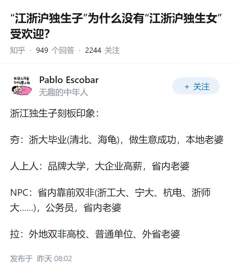 “江浙沪独生子”为什么没有“江浙沪独生女”受欢迎？
