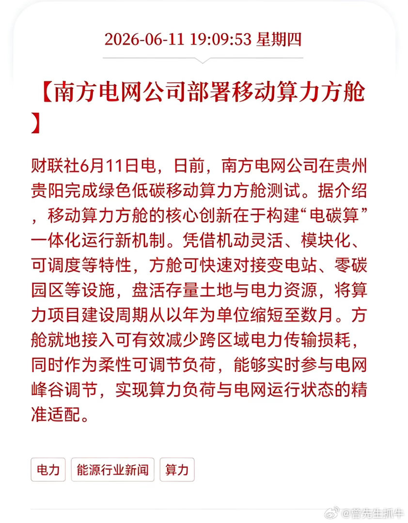 利好！重大利好！算力及电力同时迎来重大利好消息！南方电网公司部署移动算力方舱，相