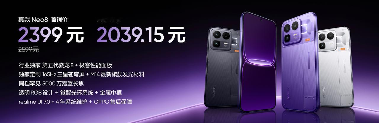 真我直接甩出王炸，真我Neo8搭载硬核堆料，实打实内卷看了真我Neo8的发