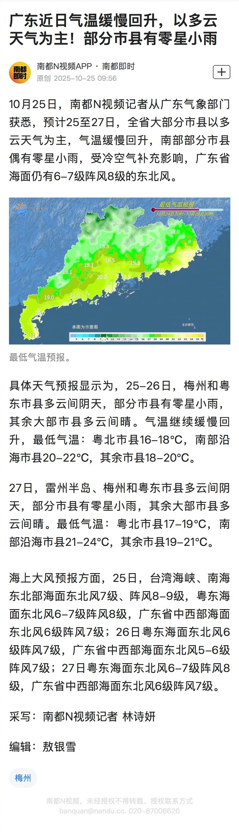 #广东升温#【广东近日气温缓慢回升，以多云天气为主！部分市县有零星小雨】10月2