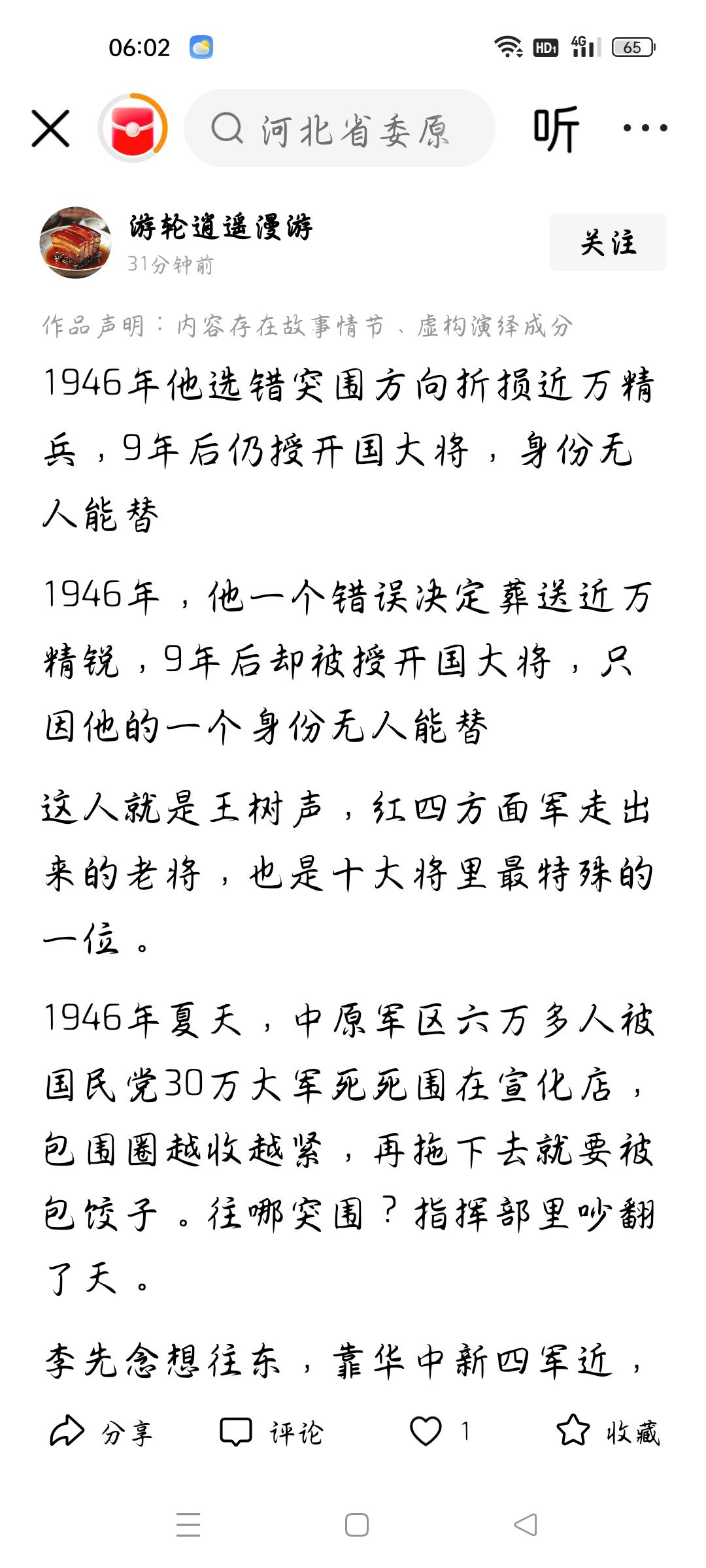 1946年他选错了突围方向吗？今天我看了一篇文章，作者的标题是：1946年他选