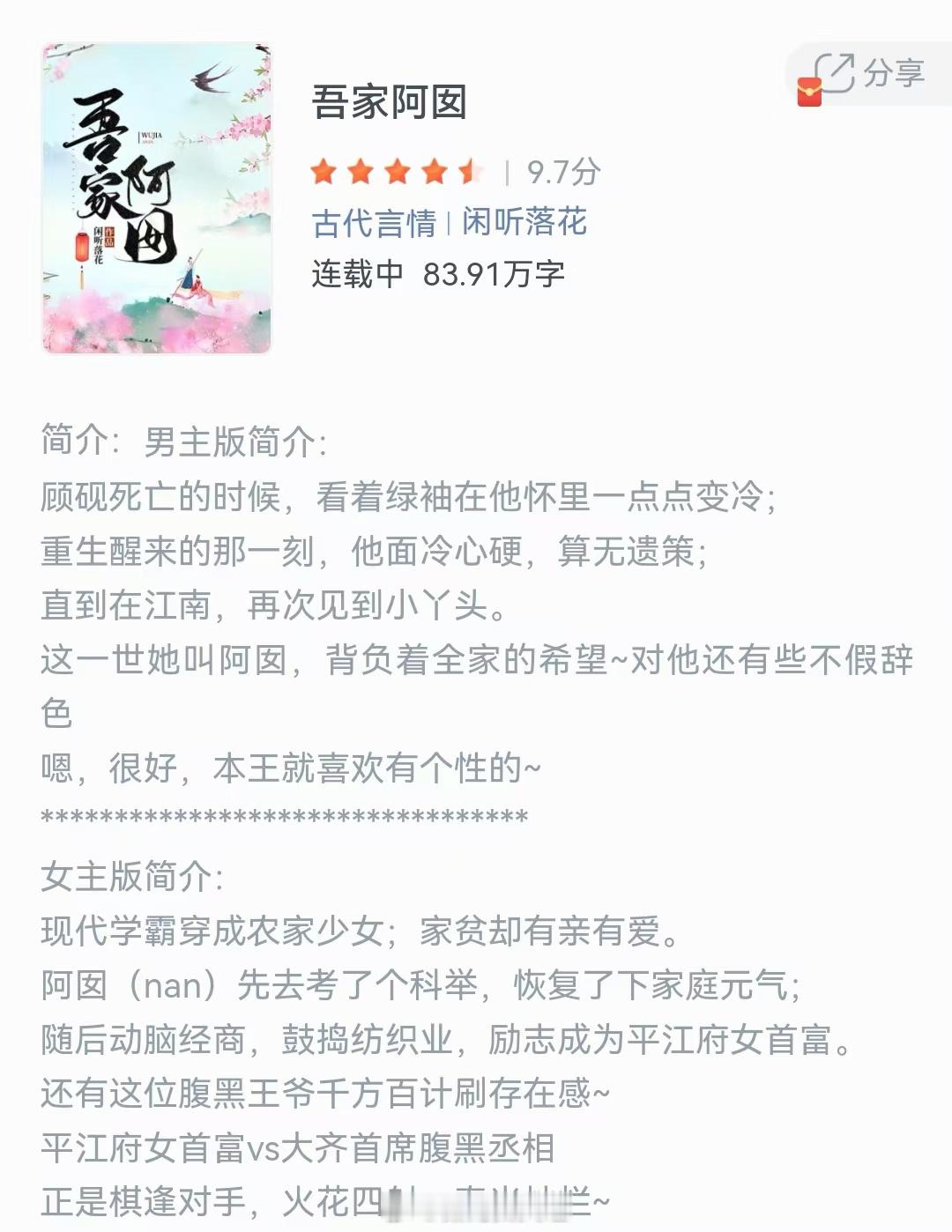 《吾家阿囡》作者:闲听落花顾砚死亡的时候，看着绿袖在他怀里一点点变冷重生醒来的那