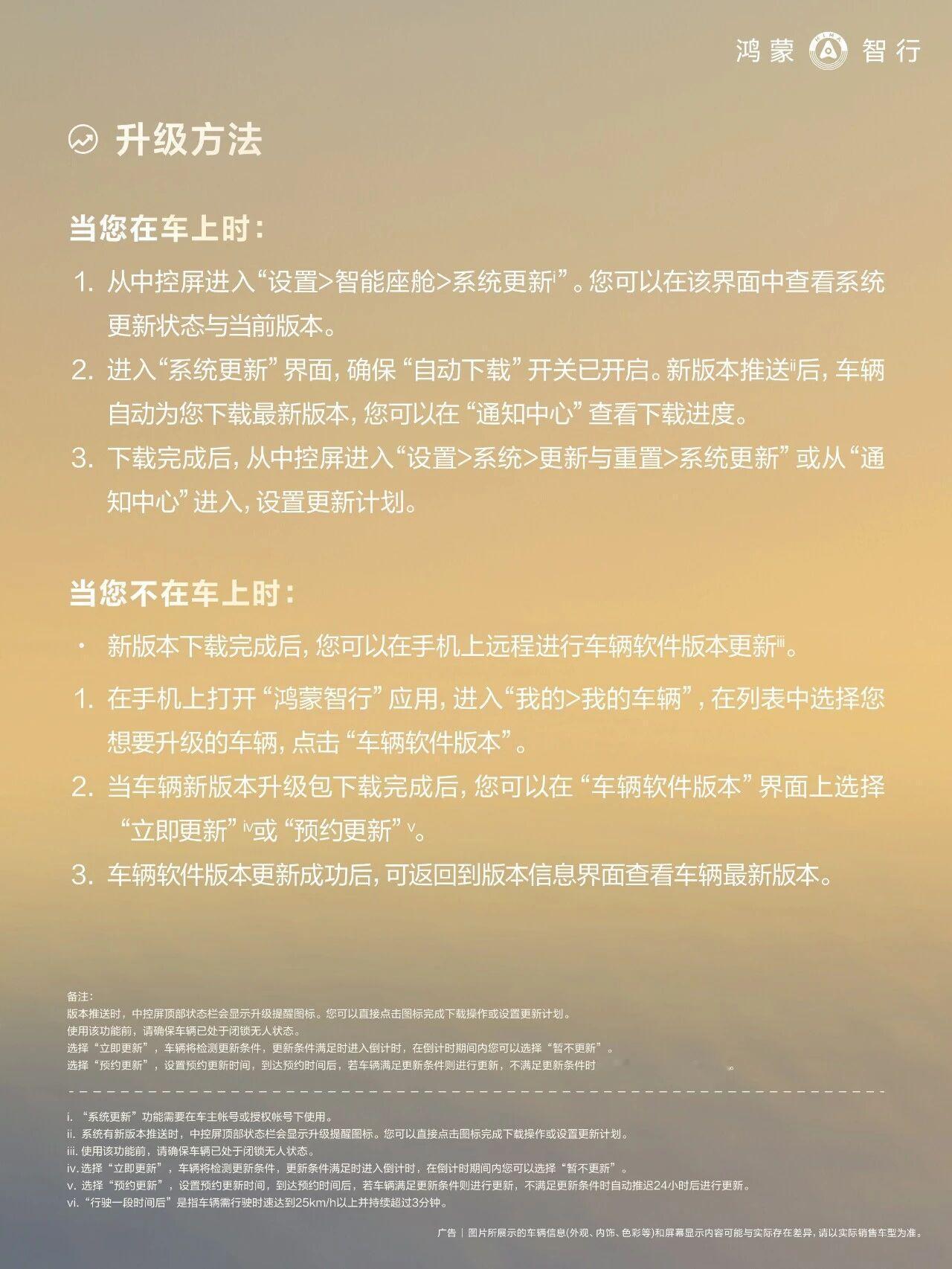 升级解锁多样车载趣味功能，鸿蒙智行OTA用细节打造出行小确幸车不只是工具，有时