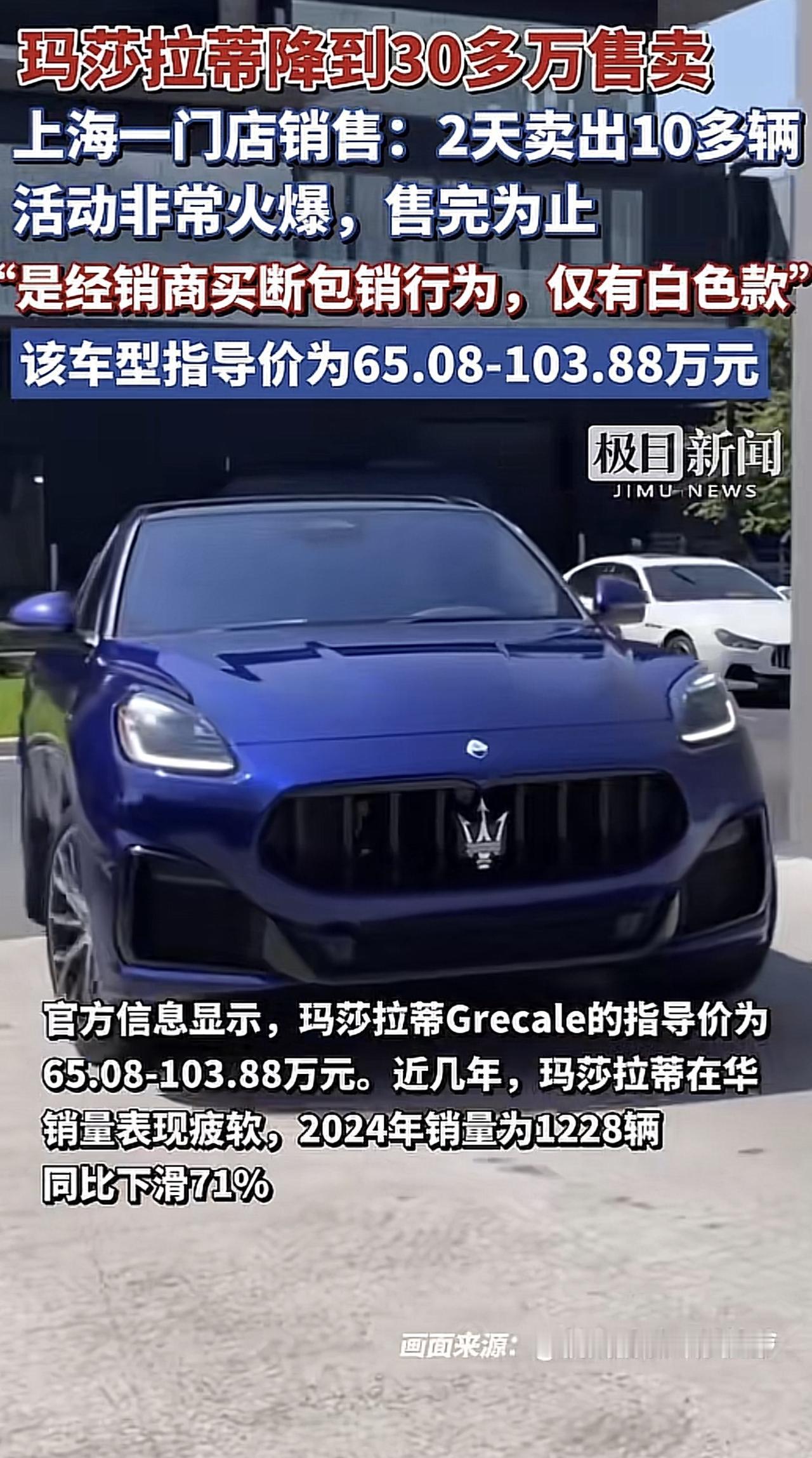 玛莎拉蒂两天被“抢”光，销售6点下班被堵到9点我刚看到这条新闻的时候，第一反应