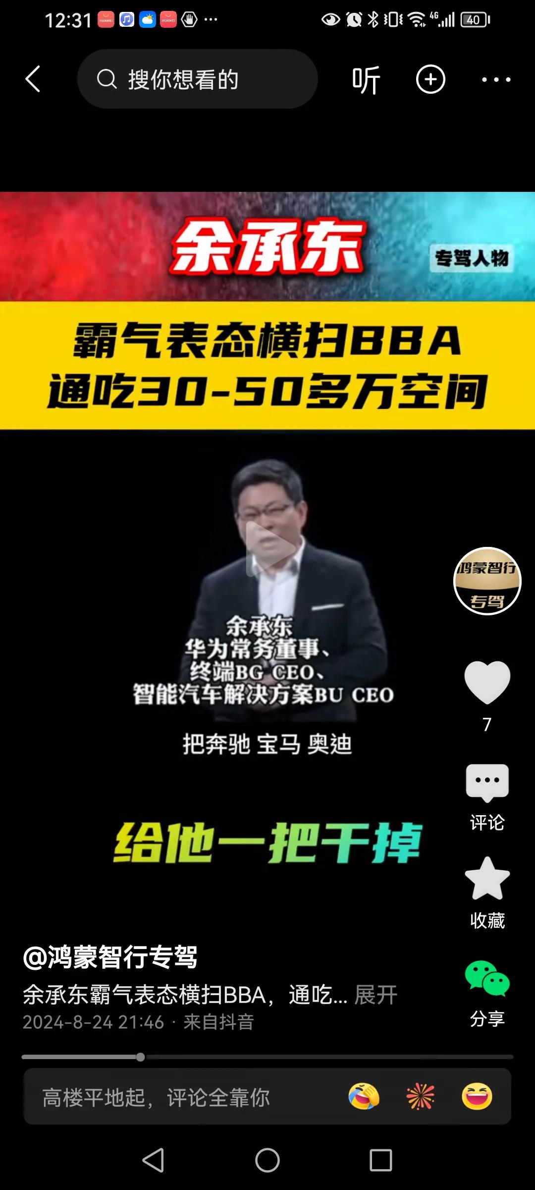 余大嘴吹的牛快实现了！余大嘴曾称把30到50万的BBA的豪华车一把把它干掉，目前