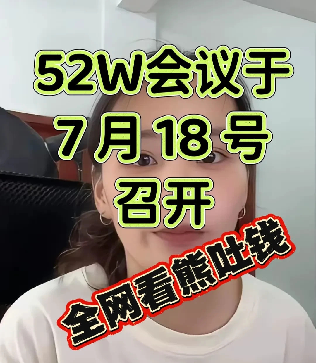 三石吃下52万，下周五要吐出来啥？吃了52万还想再吃？门