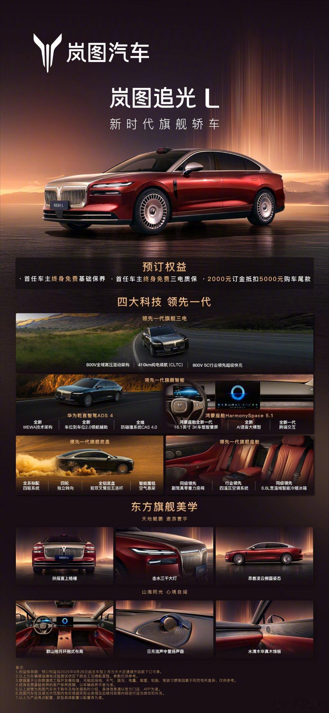 岚图新时代三旗舰同台首秀岚图这次三款旗舰车型一起亮相，SUV、轿车、MPV三大品