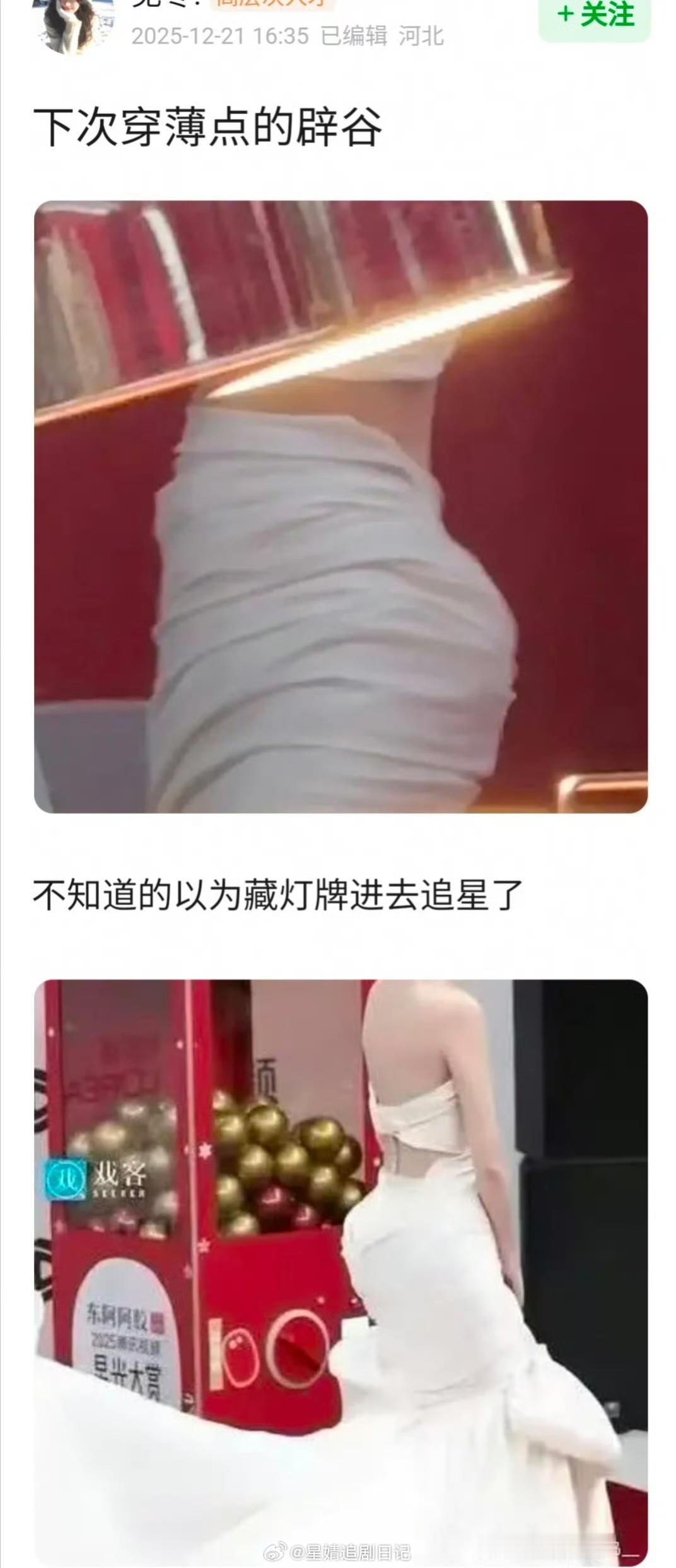 星光大赏红毯，星光大赏直播，星光大赏出图哈哈哈哈笑疯了孟子义回应这么快