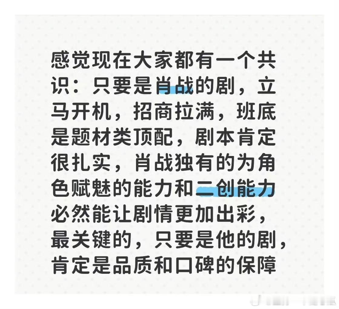 ip肖战，这就是口碑！码到肖战就稳了！所以肖战才会背负那么多房“贷”，都希望自家