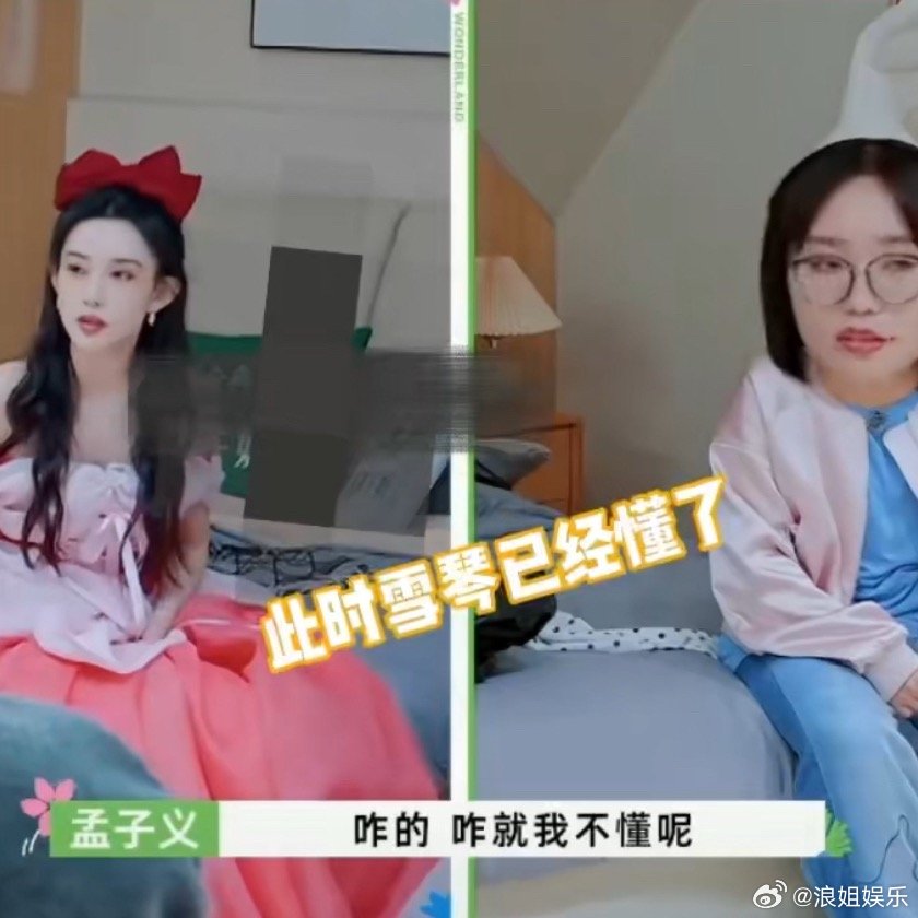 孟子义自己感觉不到心酸，好努力的在融入