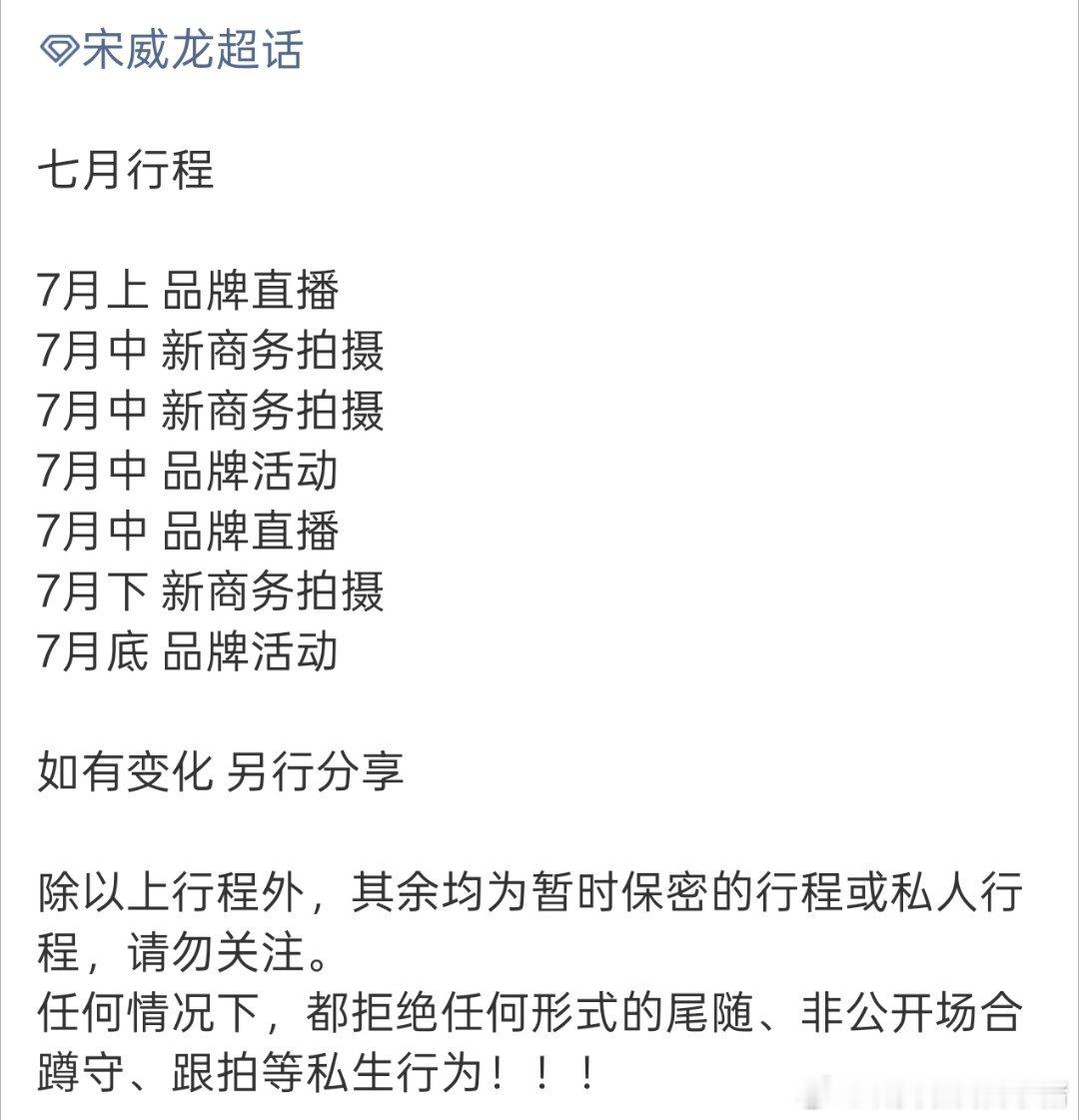 宋威龙七月行程，又新增三个代言拍摄