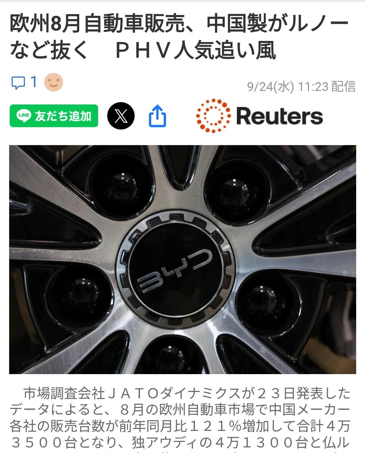 8月三家中国车企销量进入欧洲前十据《路透社日文版》9月23日报道：市场研究机构