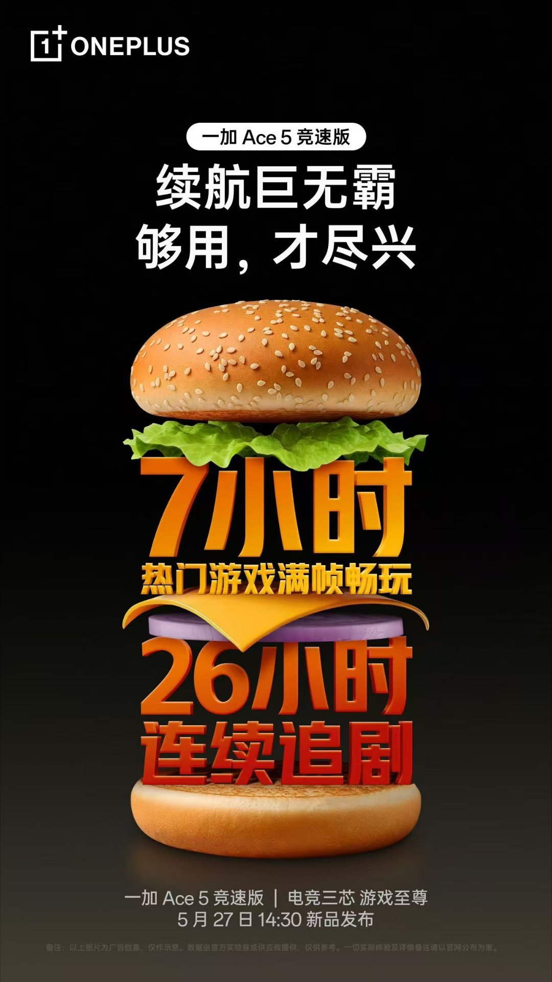 即是「性能小至尊」，又是「续航巨无霸」！一加Ace5竞速版不仅搭载行业独家