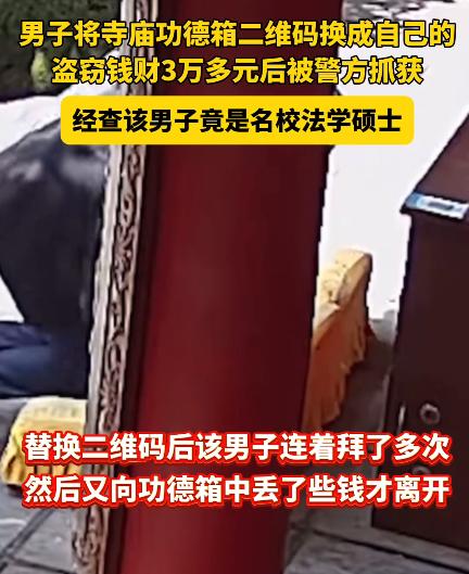 2024年，一男子去寺庙上香，发现功德箱上有个二维码，灵机一动，把自己的
