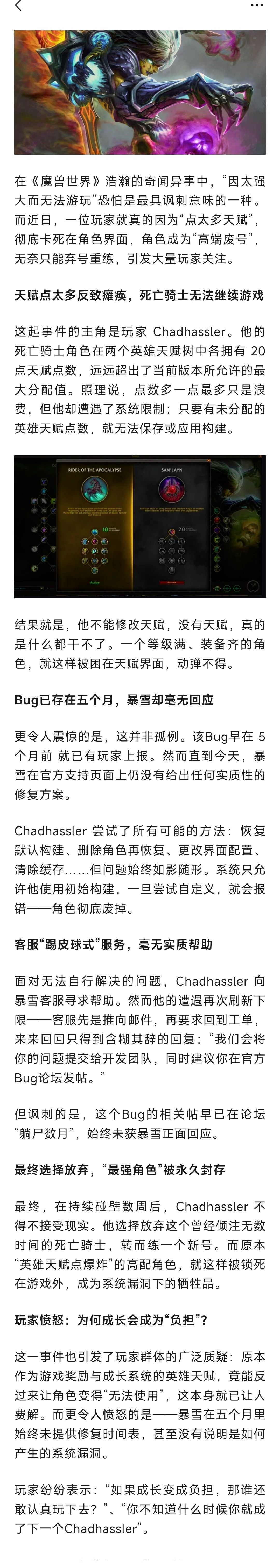 魔兽世界魔兽最惨玩家！因天赋点太多被迫删号！苦求暴雪五月仍无法解决！​​​