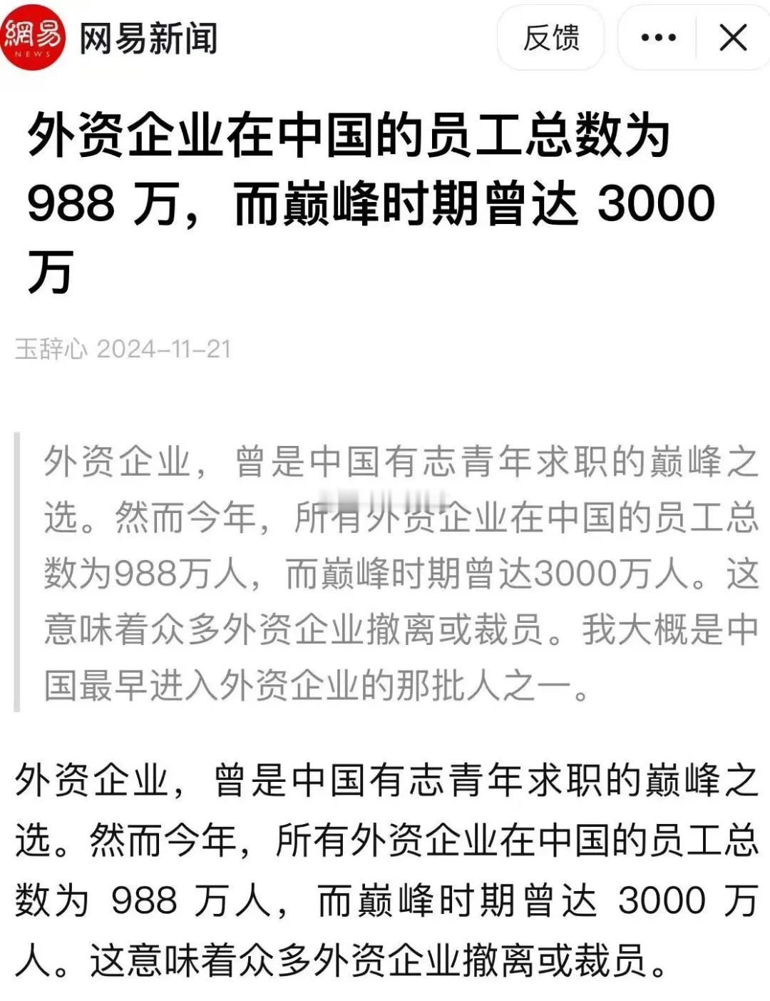 中国经济在华外资企业雇佣中国员工数量锐减，从最迟的3000万到了现在的900