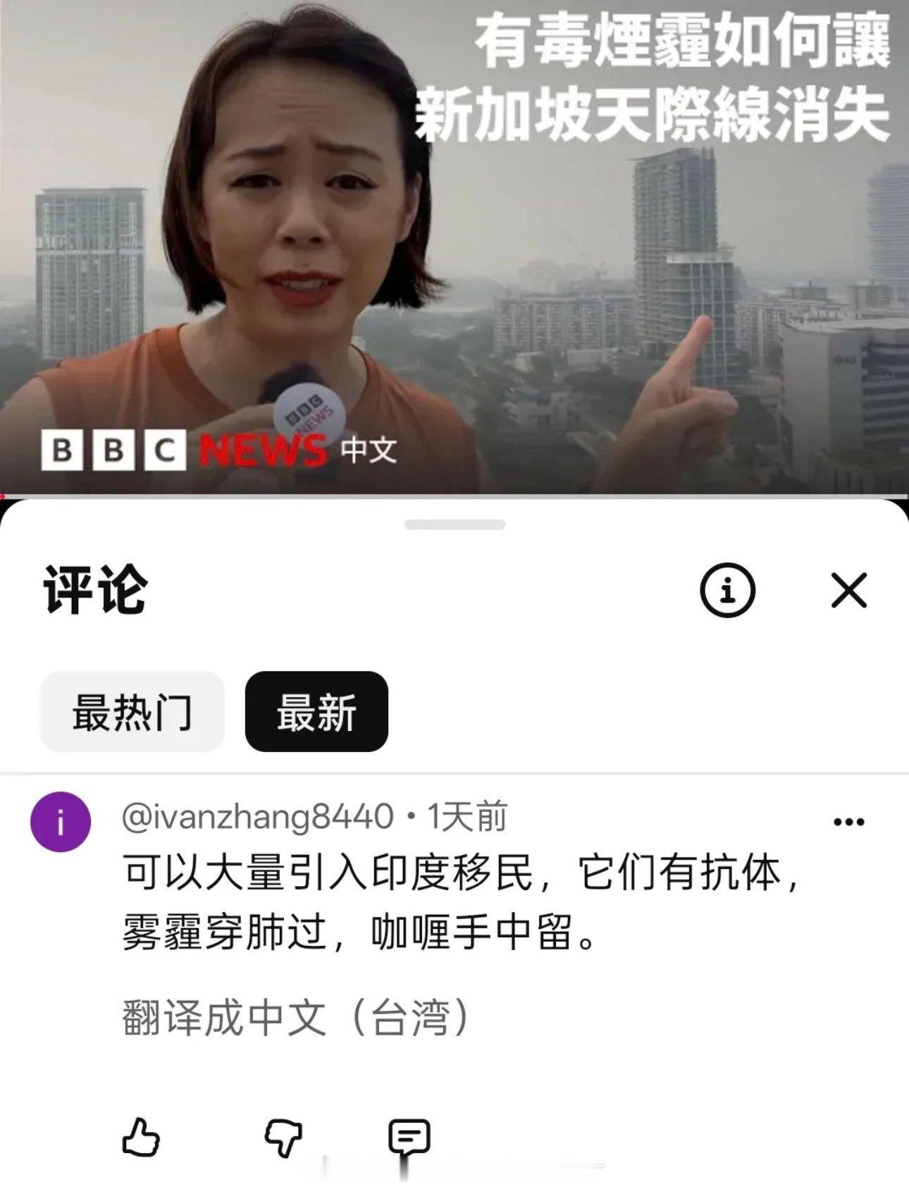 BBC报导新加坡烟霾的新闻，评论区网友的评论！印家坡曾经听一个空姐说她跑印度航