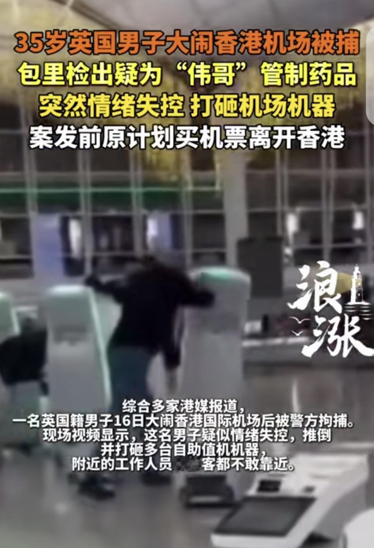 “急眼了！”一35岁男子，在机场过安检时，从他包里检查出“伟哥”，男子突然情绪失