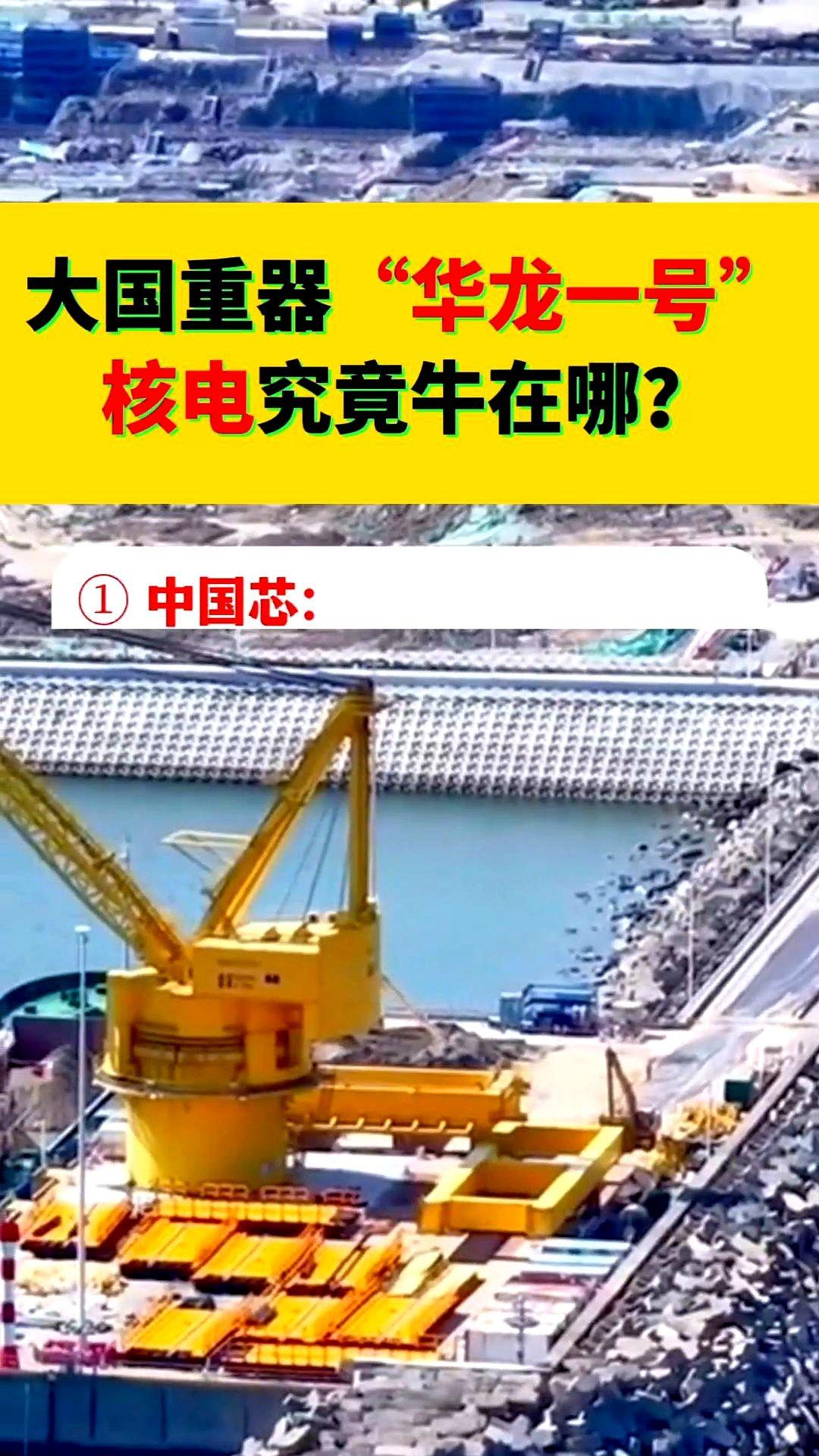 停电三天就心慌？华龙一号让电不断年发电100亿度，够100万人用一年，这数字