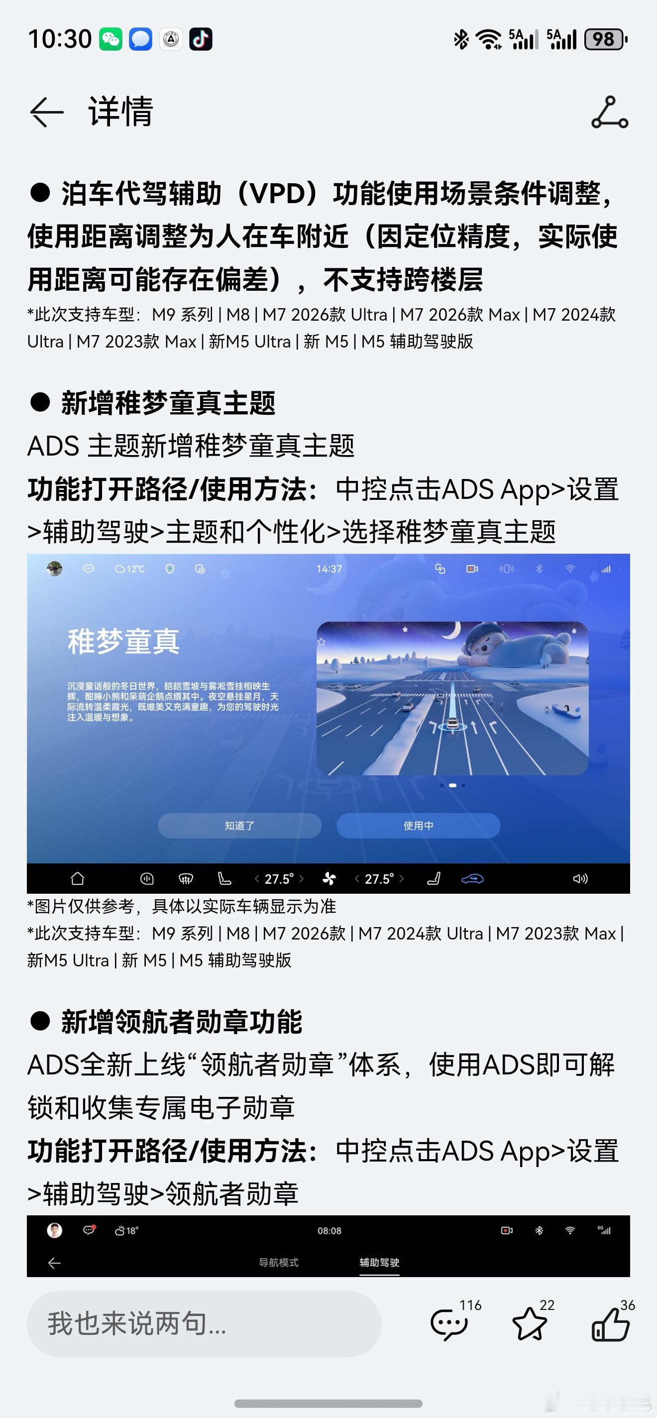 五界齐升，鸿蒙智行的1月OTA终于来了。问界M9的新增功能太多，划重点：1、AD