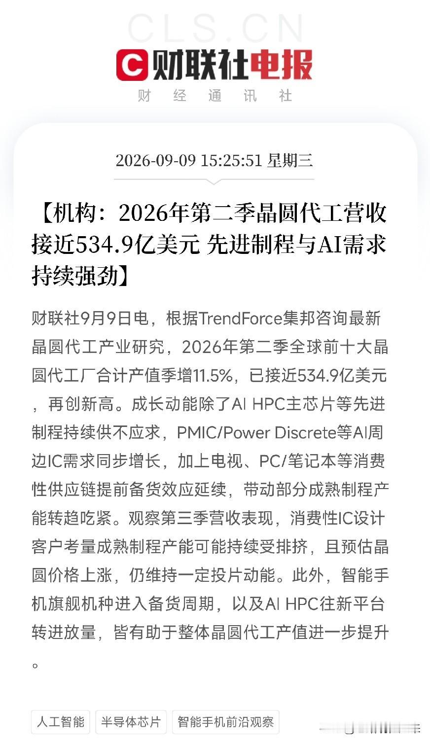 下午3点多，一条消息从产业深处弹出来，让市场从这轮AI硬件回调的阴霾里清醒了