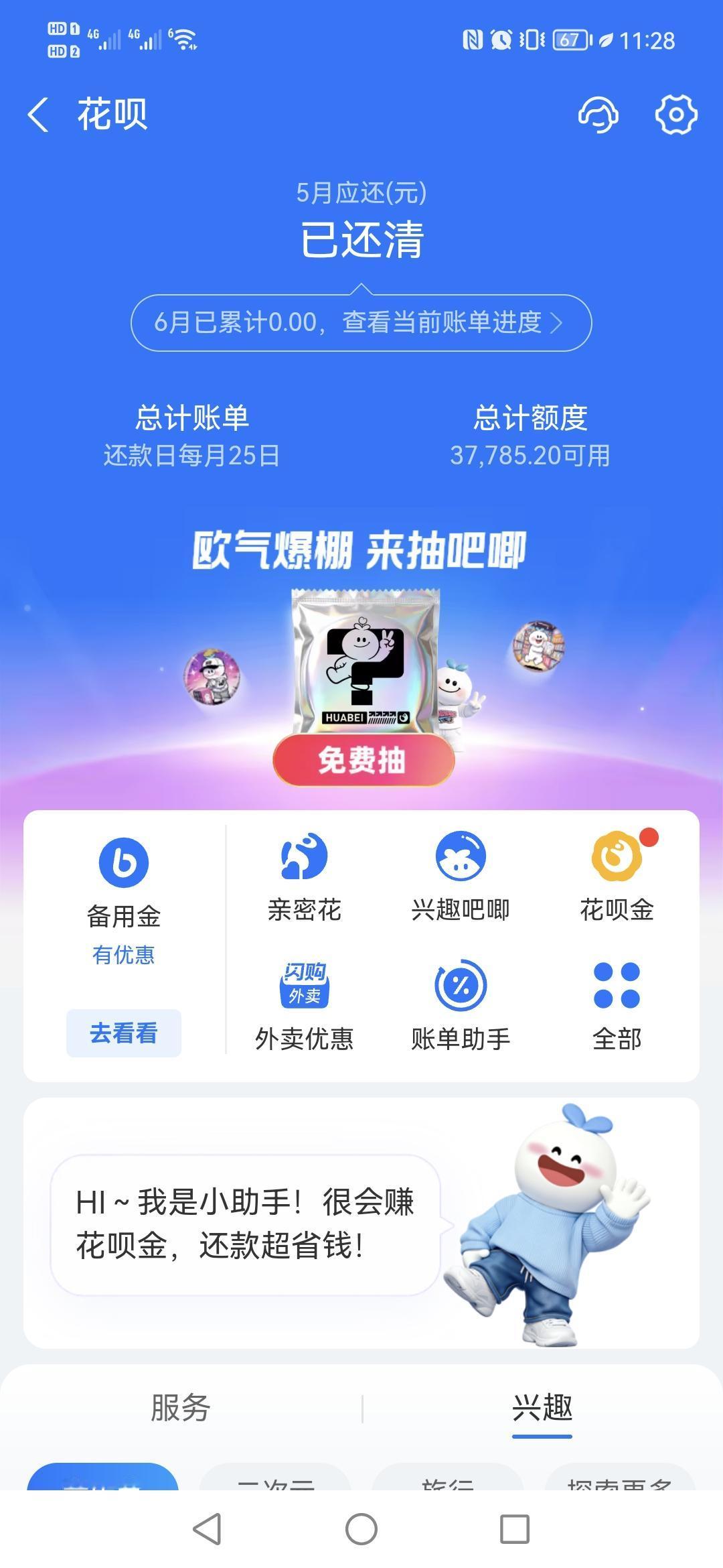 为了攒钱，我打算把所有的提前消费功能关闭了。早段时间，把所有信用卡都注销了，不