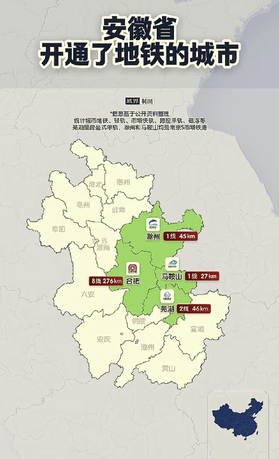 一张安徽轨道交通地图，看懂不一样的发展逻辑：不靠全都修地铁，靠跨城轨道抱团突围，最近刷到这张安徽轨道