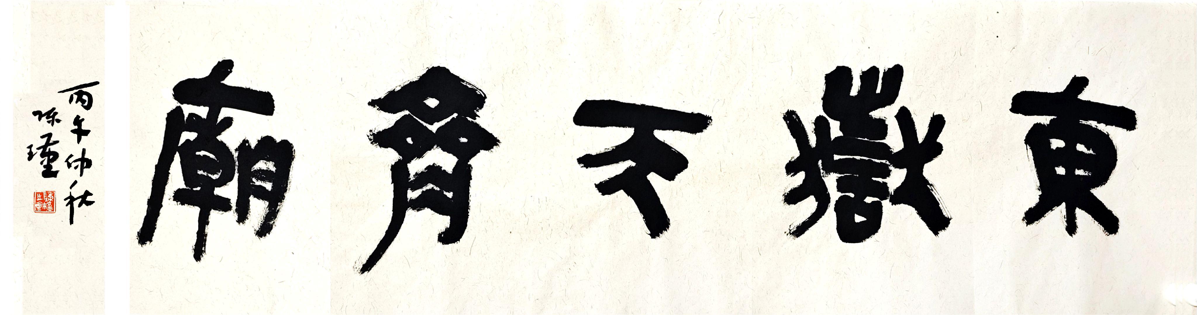 赏书法
