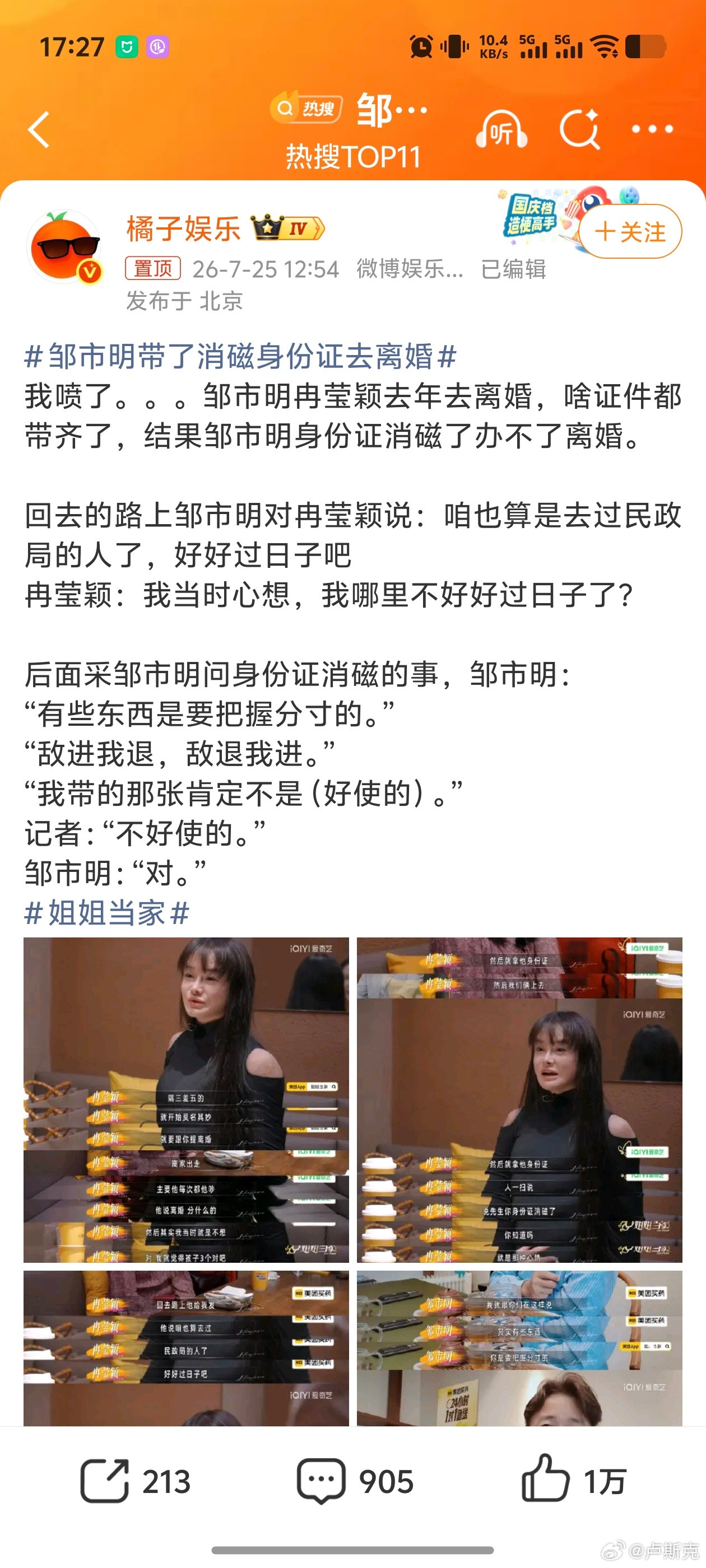 邹市明带了消磁身份证去离婚真的别搞什么剧本，真实一点不好吗？二代身份证也没有消磁
