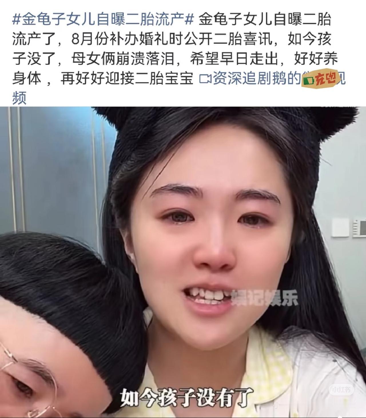 我问闺蜜，金龟子女儿为啥二胎没保住？是工作太拼了吗？闺蜜说她怀孕那三个月，直播