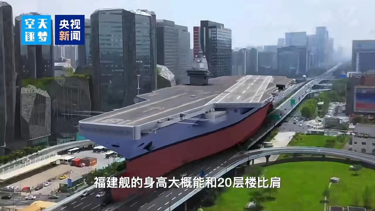 福建舰到底有多大？央视给你答案参照！这样一对比，感觉飞行员能在这么小的跑道上降