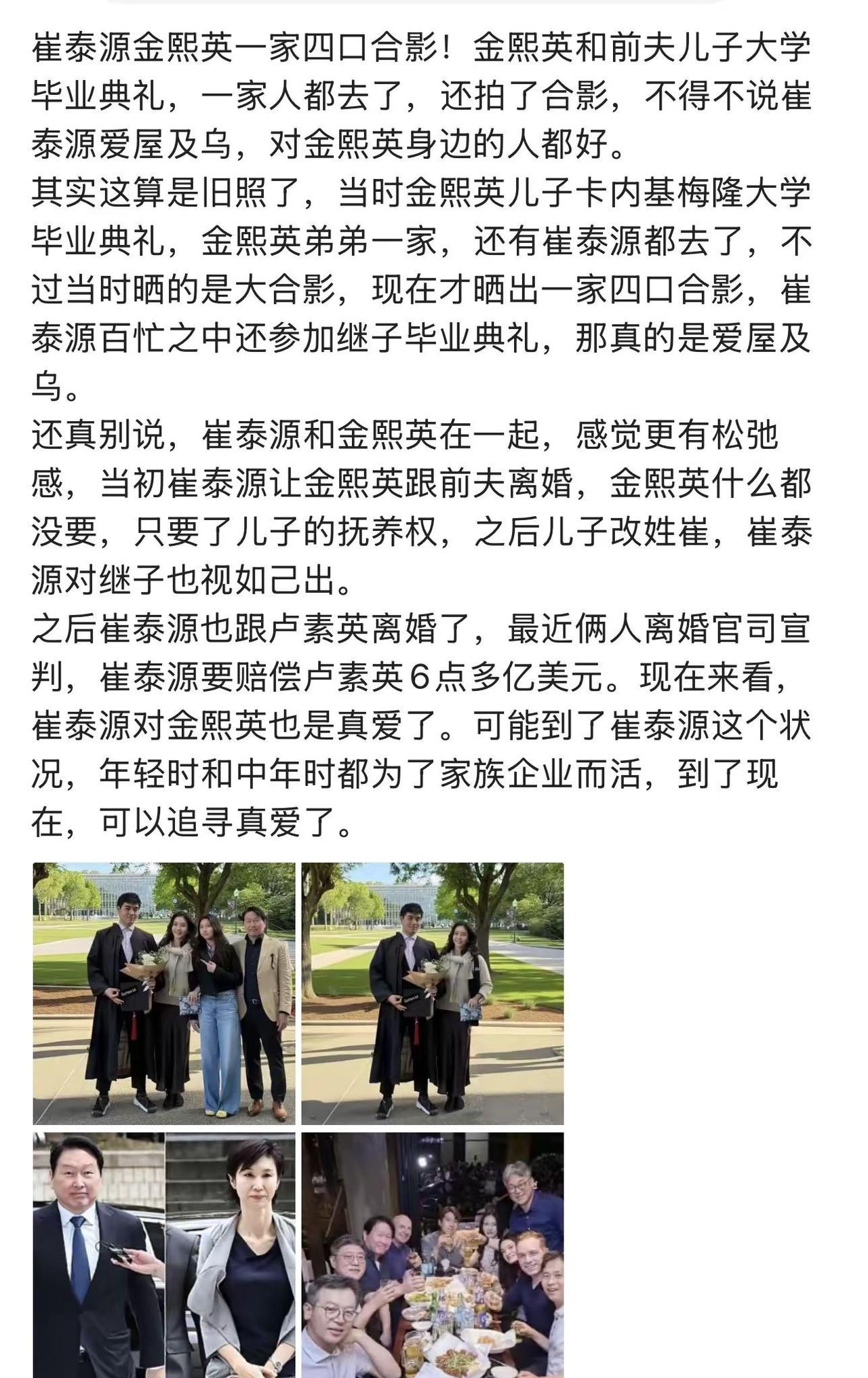 崔泰源金熙英一家四口合影！金熙英和前夫儿子大学毕业典礼，一家人都去了，还拍了合影