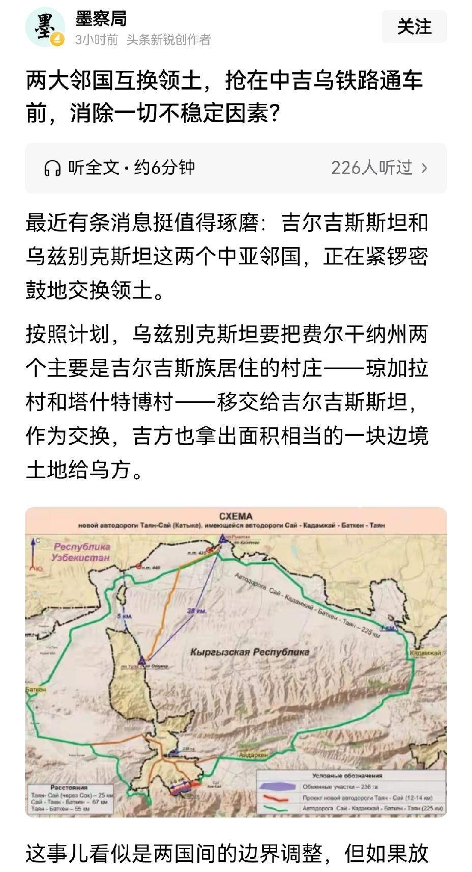 【为了和平：中吉乌铁路推进之际，吉尔吉斯与乌兹别克两国互换领土消除分歧和争议】