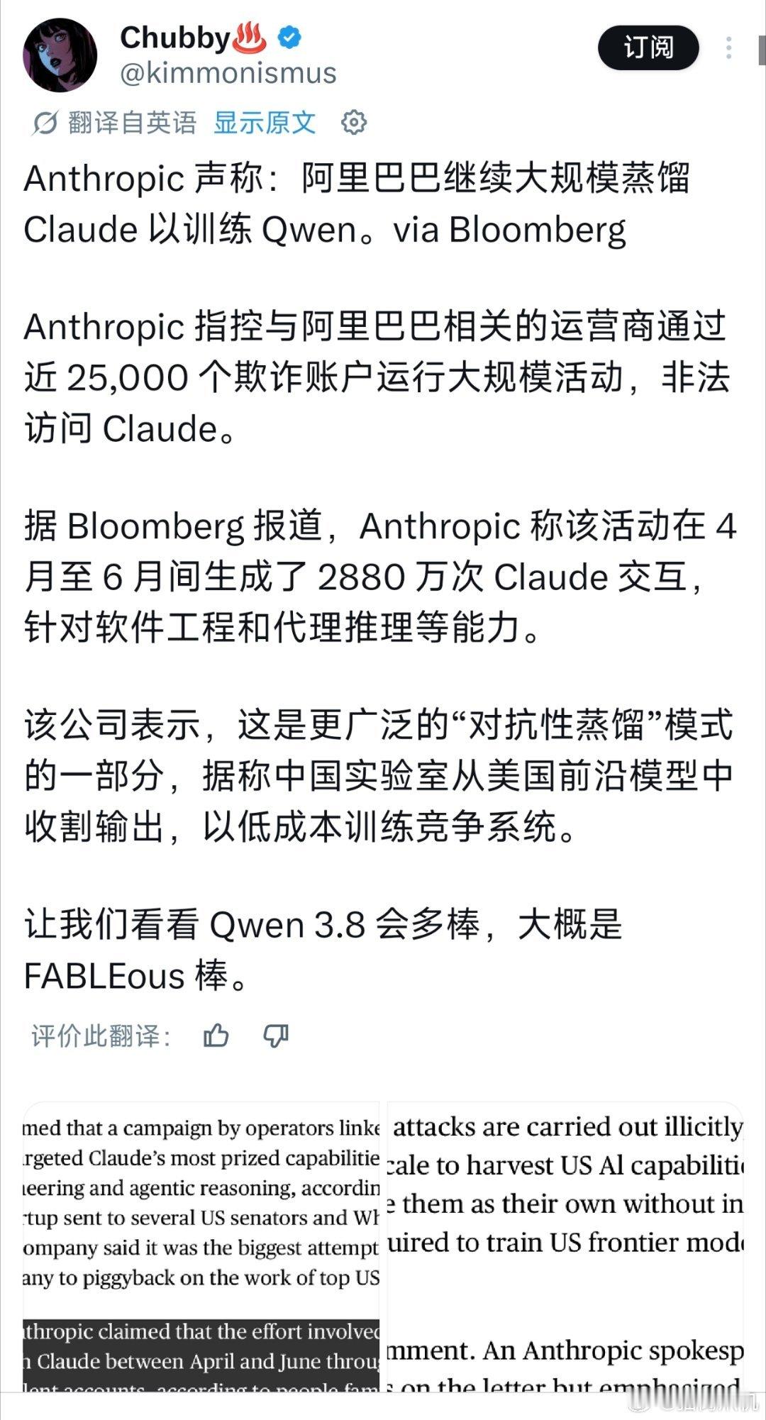 anthropic指控阿里巴巴的千问大模型其实是通过蒸馏自家的claude而得到