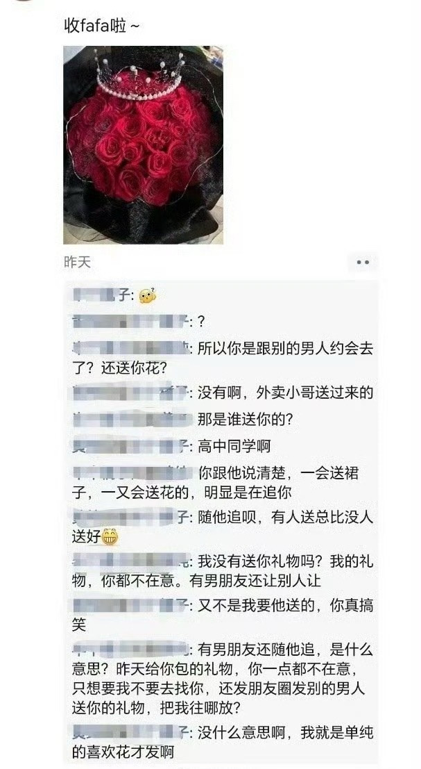 女朋友发别的男人送的花