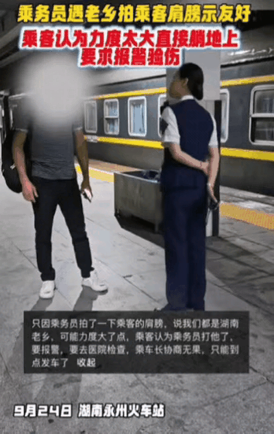 湖南某高铁上，女乘务员看到一位老乡，上前拍乘客示友好，结果，男乘客觉得力度太大，