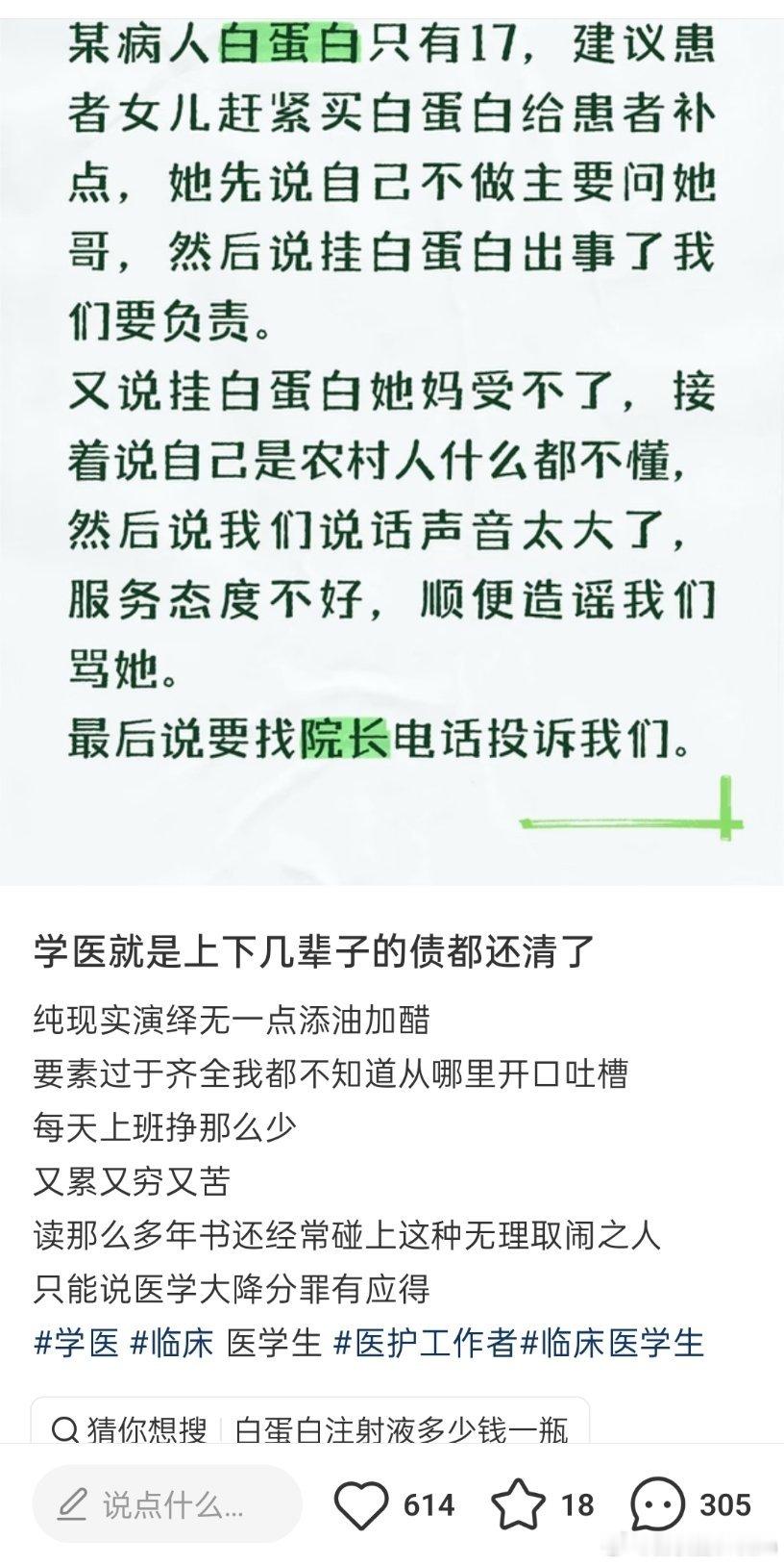 一套医闹丝滑小连招