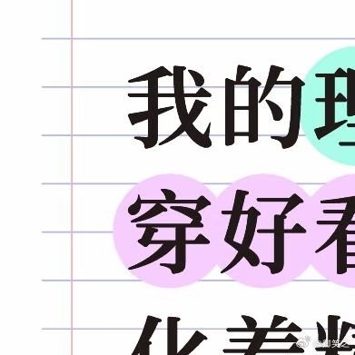 老板：我是那种人，你看看你是那块料吗？搞笑段子