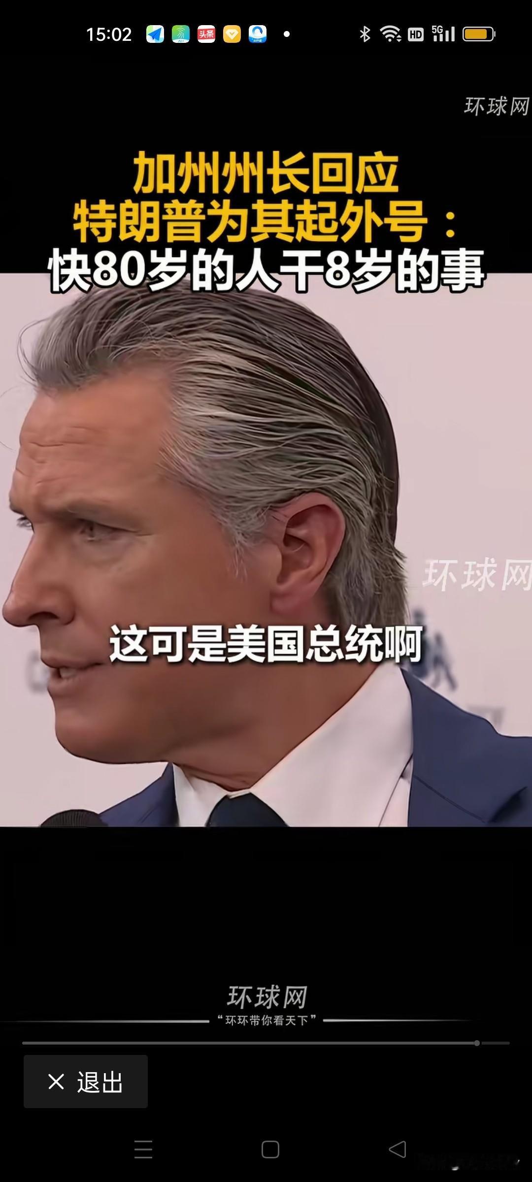 快80岁的人了尽干的是8岁小孩干的事！美国加州州长纽森红脖子涨脸带着哭腔在访