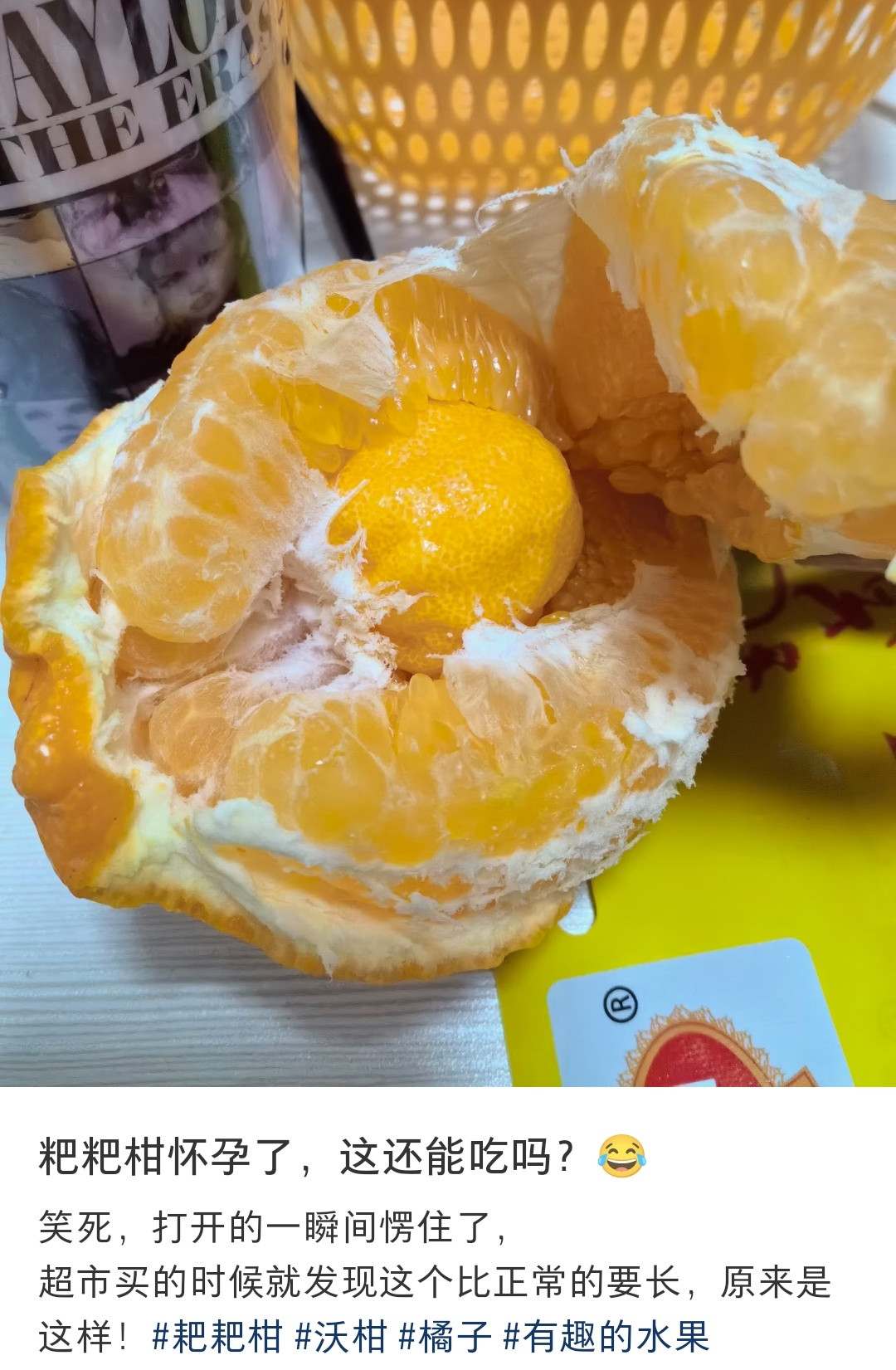 第一次见耙耙柑肚肚里面有完整带皮的小耙耙柑的