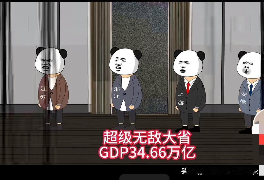 网友有一个大胆的想法，如果将“江浙沪皖”三省一市合并起来，这将是多么强大的地方，