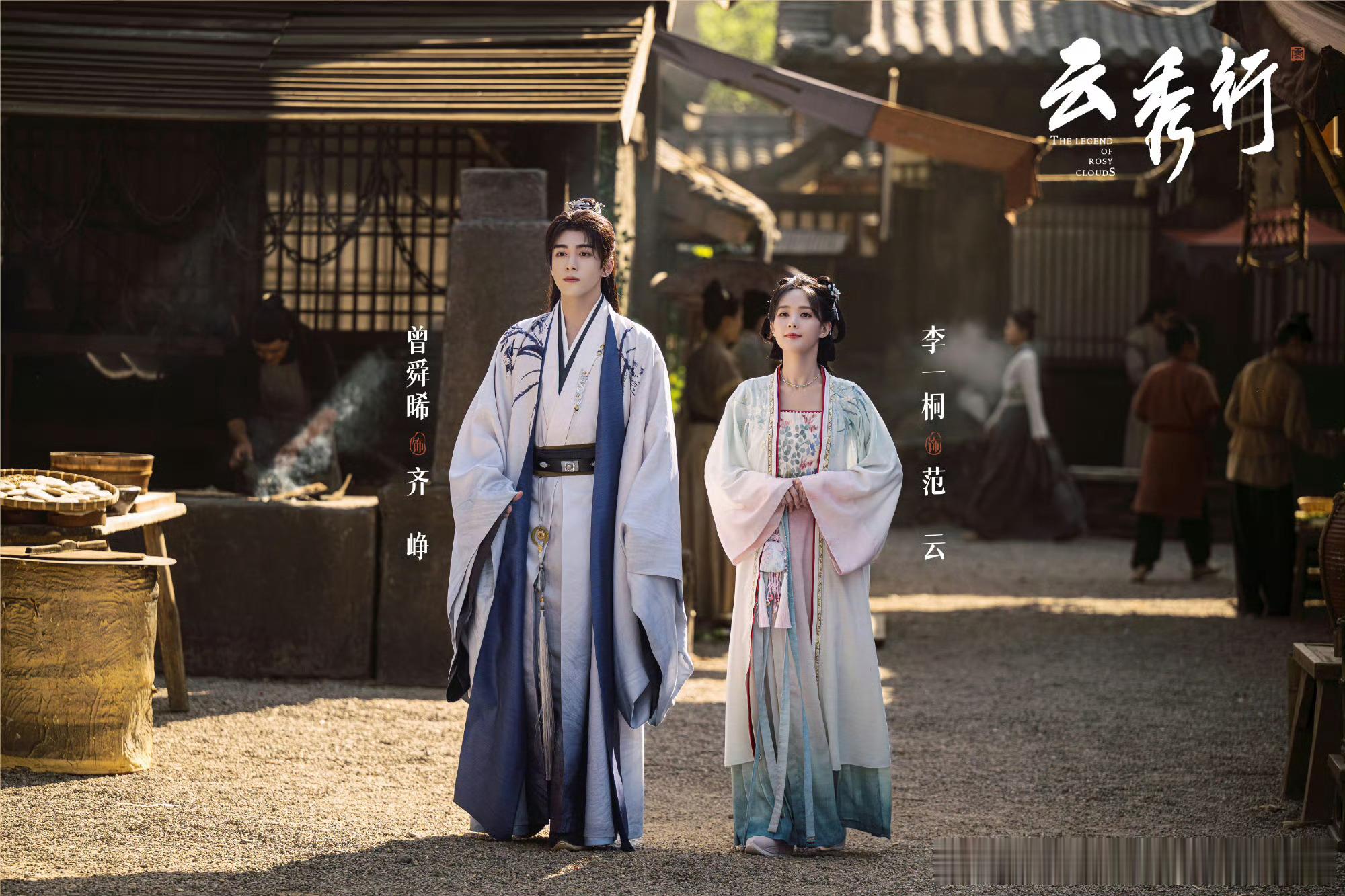 古装新剧《云秀行》主演曾舜晞，李一桐，邓为等。这部剧最大的问题就是剧情逻辑不连