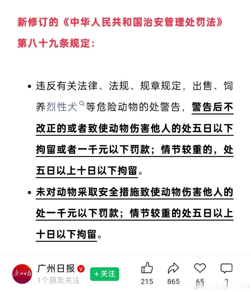 老人被德牧2次扑咬进ICU莫名其妙的调解，之前媒体不是说，2026年1月1日新规